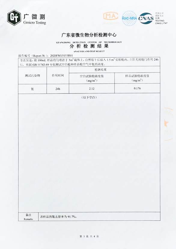 異味控制劑分析檢測報告2頁